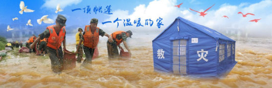 浅谈救灾帐篷对灾区重建的意义